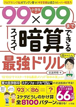 大幅に値下げしました❣️⭕️もんE1-200 小学生算数 小学生がたった1日で19×19までかんぺきに暗算できる本 | 小杉