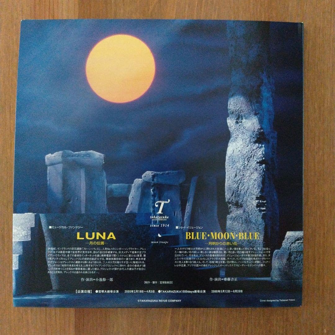 ひ*こ様 LUNA BLUE・MOON・BLUE　DVD 宝塚　雪組　真琴つばさ 楽天市場】【宝塚歌劇】 LUNA/BLUE・MOON・BLUE 主題歌 【中古】【8cm