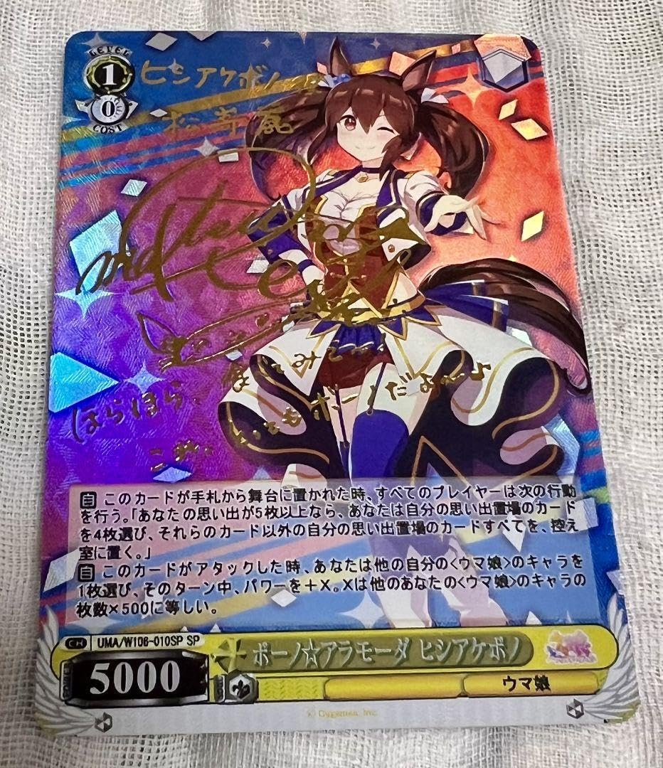 ウマ娘 サイン入りカード Amazon.co.jp: カード ウマ 娘. 箔押し ヒシアケボノ カード