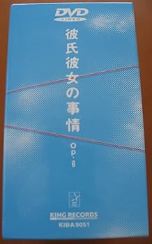 Amazon.com: 彼氏彼女の事情 Op.6(初回限定版) [DVD] : Movies & TV