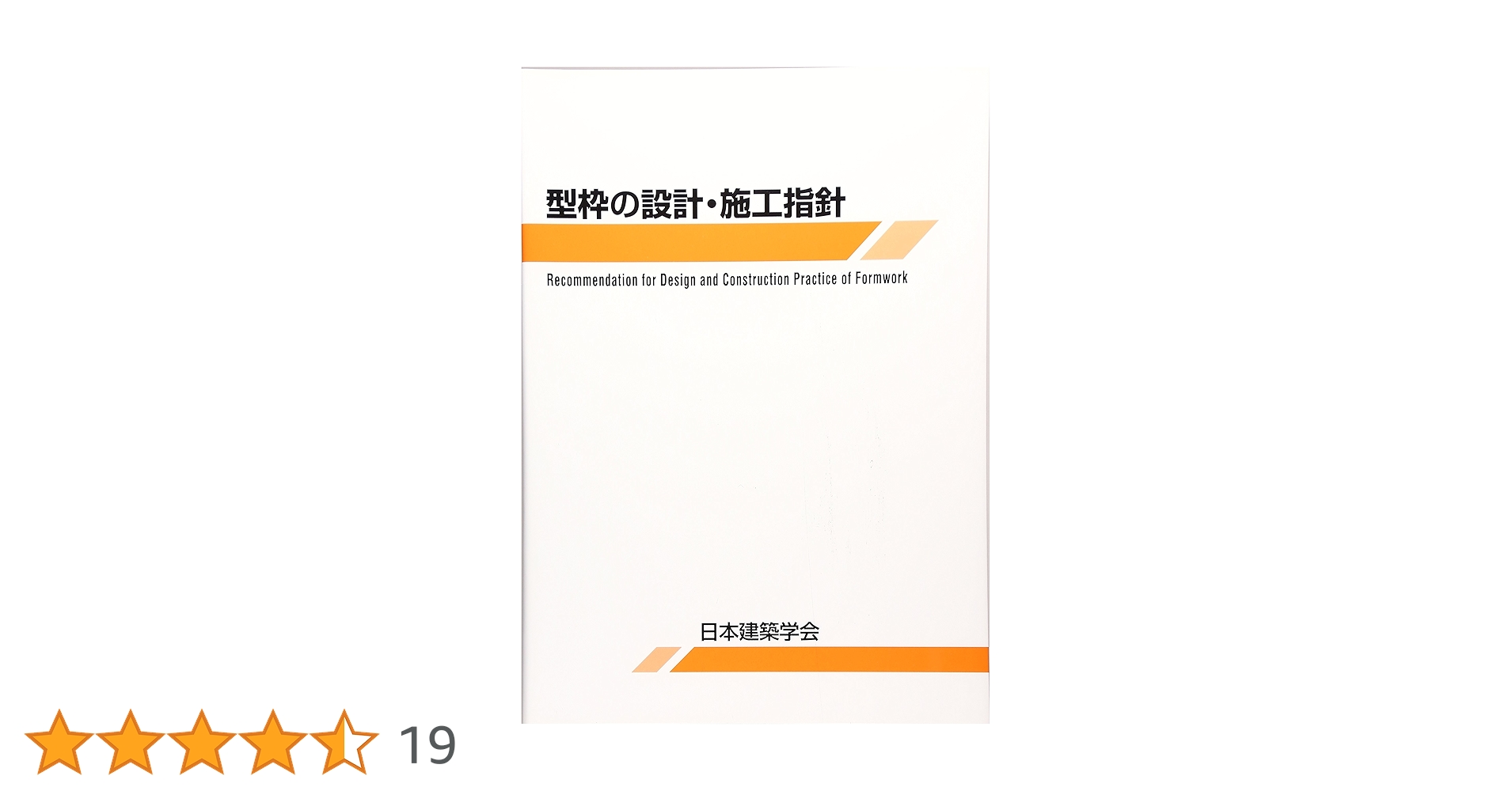 図解型枠工事 第2版 (シリーズ建築施工) Amazon.co.jp: 図解型枠工事 第2版 (シリーズ建築施工) : 大久保