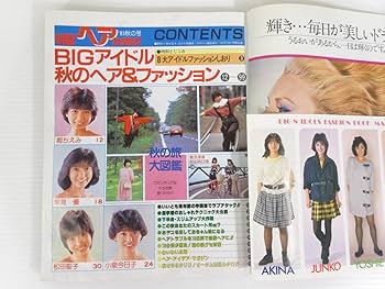 Amazon.co.jp: 明星 ヘアカタログ 83秋の号 1983年 昭和58年