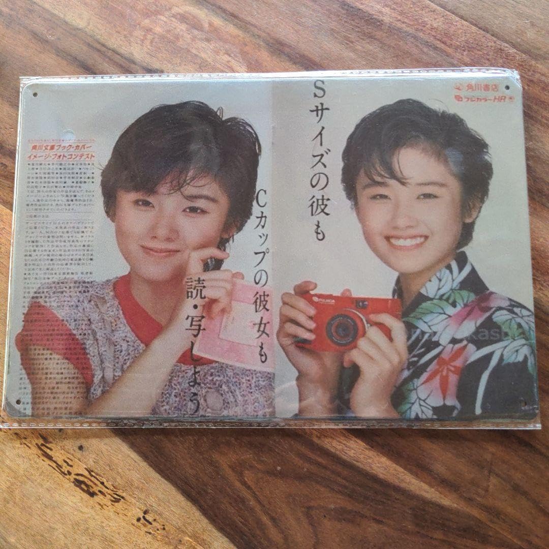 Amazon.co.jp: 原田知世 看板 : 文房具・オフィス用品