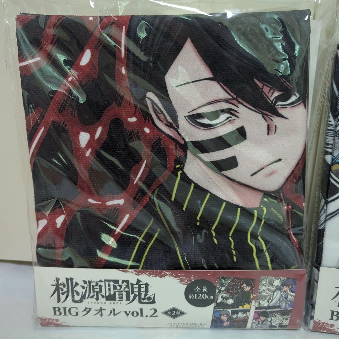 Amazon.co.jp: 桃源暗鬼 BIGタオル 2種セット : ホーム＆キッチン