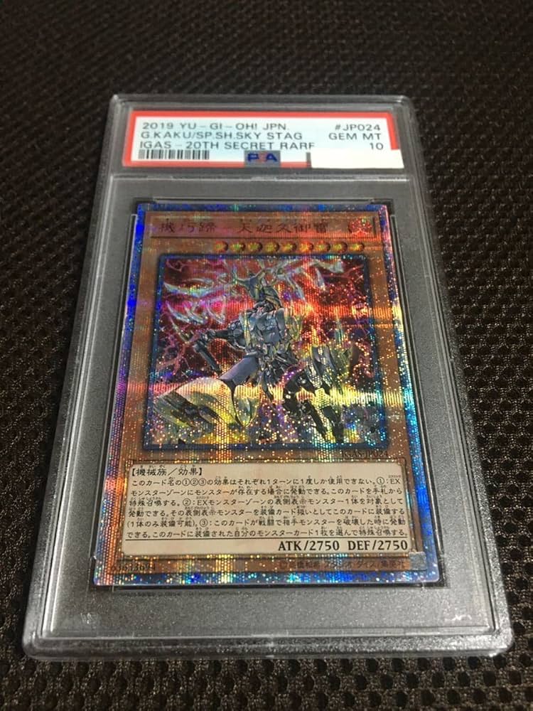 遊戯王 PSA10 機巧蹄－天迦久御雷（アメノカクノミカヅチ） 20th 遊戯王 PSA10 現存10枚 機巧蹄－天迦之御雷（アメノカクノ