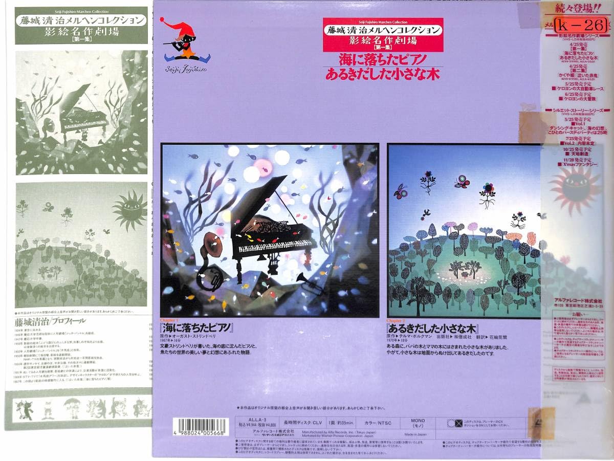 Amazon.co.jp: x8462/LD/掛帯付/藤城清治メルヘン・コレクション/影絵