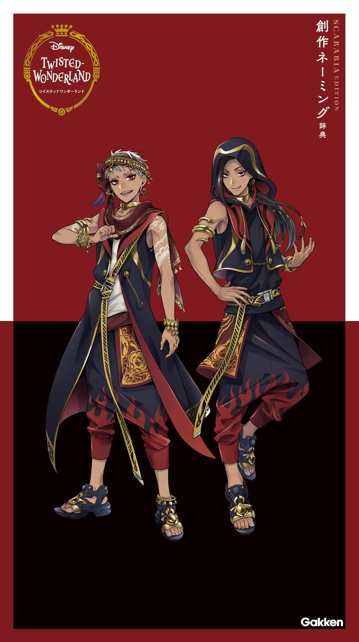 Amazon.co.jp: ディズニー ツイステッドワンダーランド 創作ネーミング