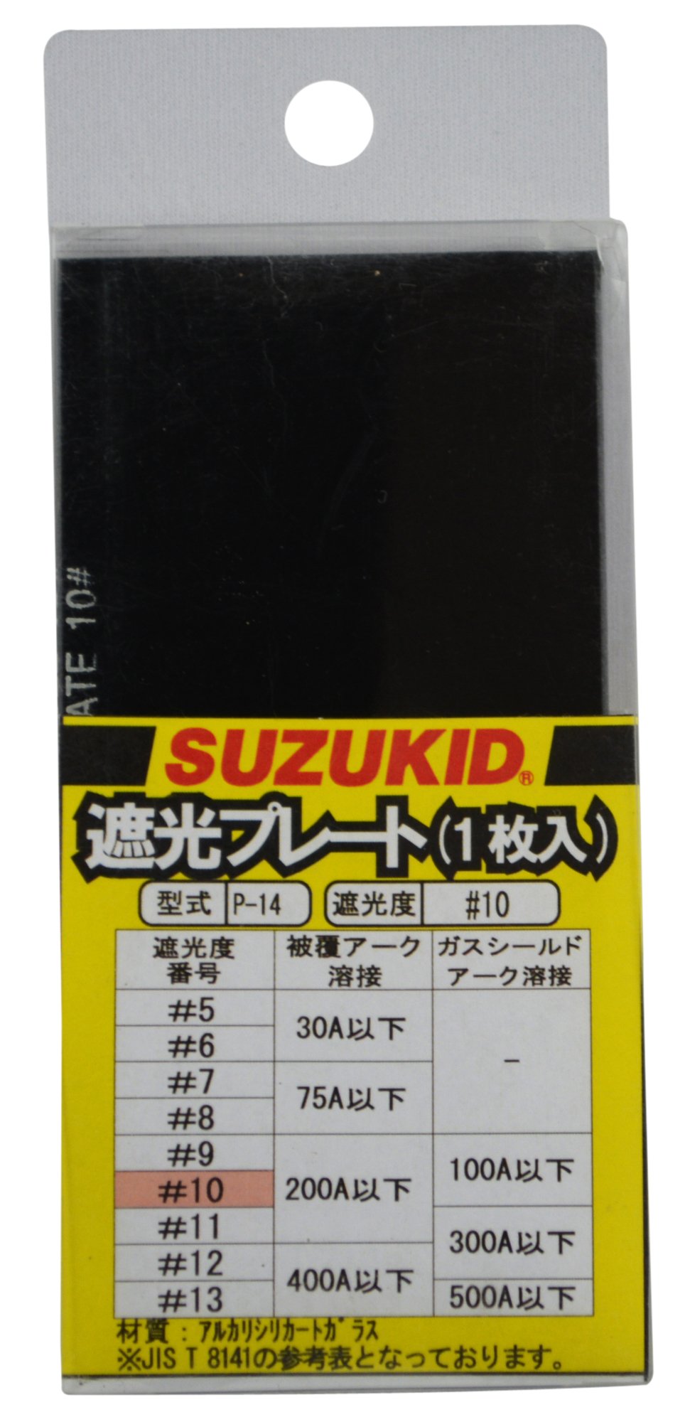 (未使用･未開封品)　スズキッド(SUZUKID) 遮光プレート #10 P-14 tu1jdyt Amazon.co.jp: SUZUKID 遮光プレート #10 ガラス製 1枚入 P-14 : 産業