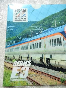 Amazon.co.jp: 新幹線 YEAR 2022《 E3系 山形新幹線山形-福島