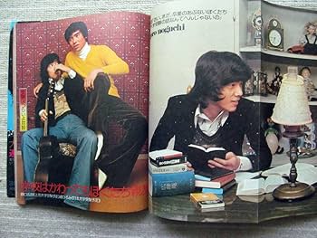 Amazon.co.jp: 月刊雑誌 明星 1974年(昭和49年) 3月号 : おもちゃ