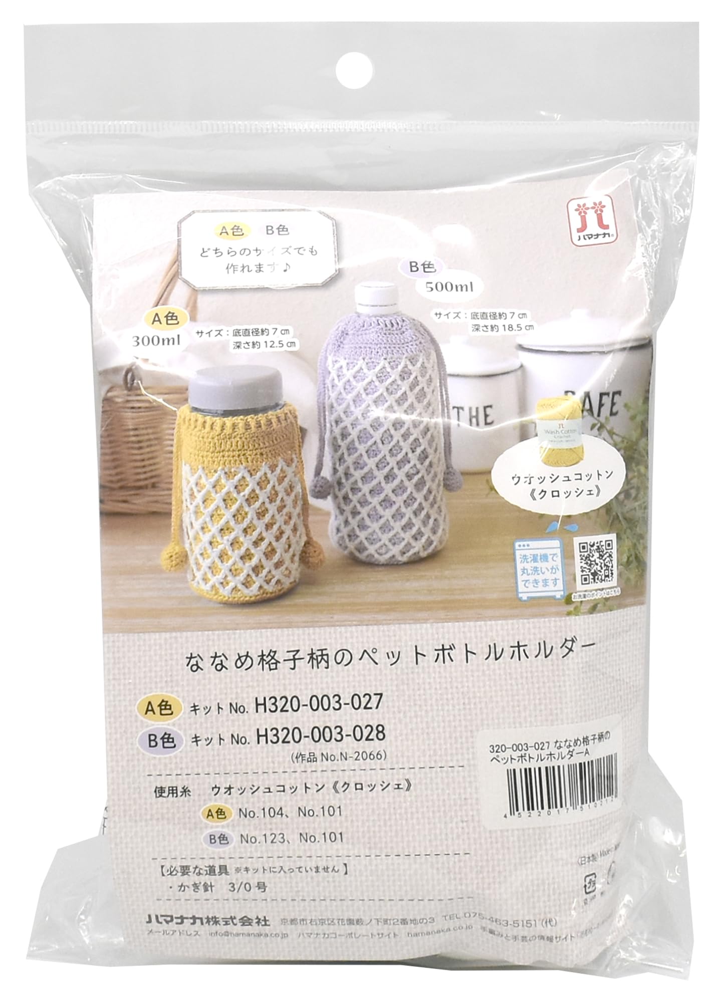 Amazon | ハマナカ あみものキット ななめ格子柄のペットボトル