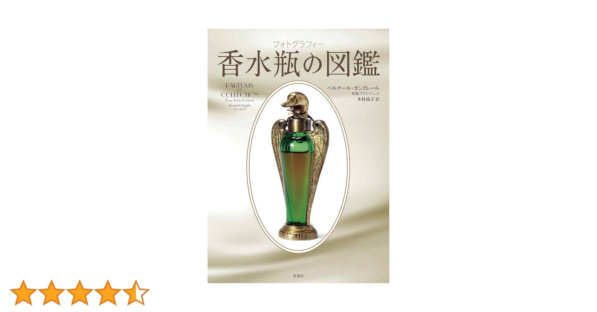 香水の歴史 : フォトグラフィー Amazon.co.jp: フォトグラフィー香水の歴史 : ロジャ・ダブ, 新