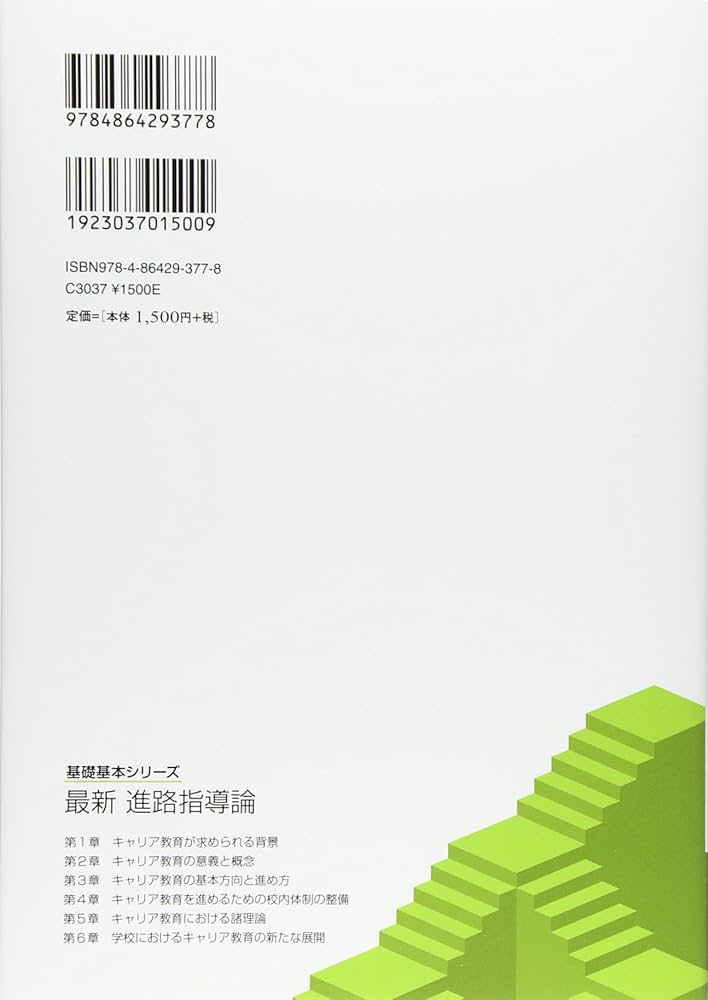生徒指導・進路指導論　課題１　合格　リポート　日大通信 生徒指導・進路指導論 課題1 合格 リポート 日大通信 生徒指導