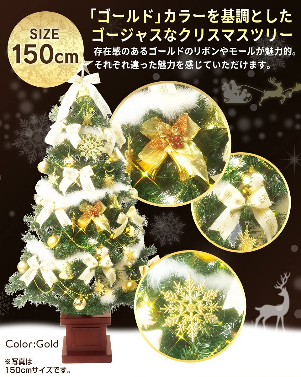 Amazon | クリスマス屋 クリスマスツリー150cm 木製ポット ゴールド