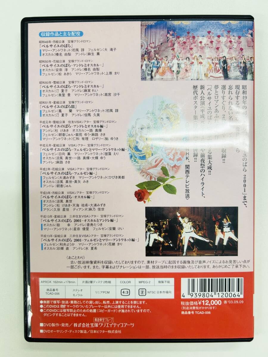 Amazon.co.jp: 【ほぼ未使用】宝塚 ベルサイユのばら大全 昭和～平成 