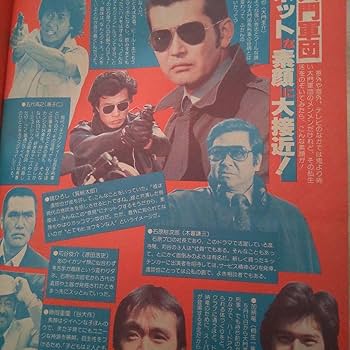 Amazon.co.jp: 西部警察 舘ひろし 寺尾聰 石原裕次郎 刑事グラフ