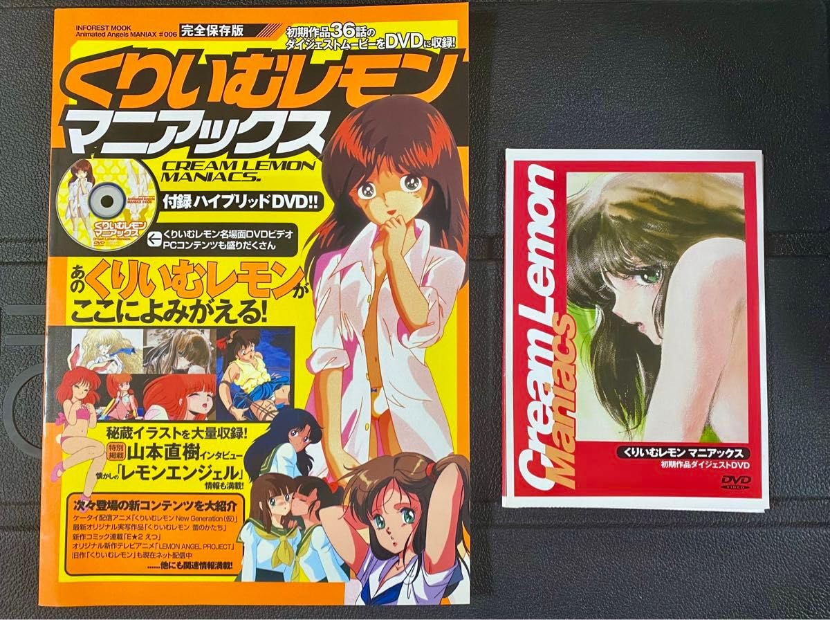 くりいむレモン マニアックス 完全保存版 Amazon.co.jp: くりいむレモンマニアックス : 完全保存版 DVD