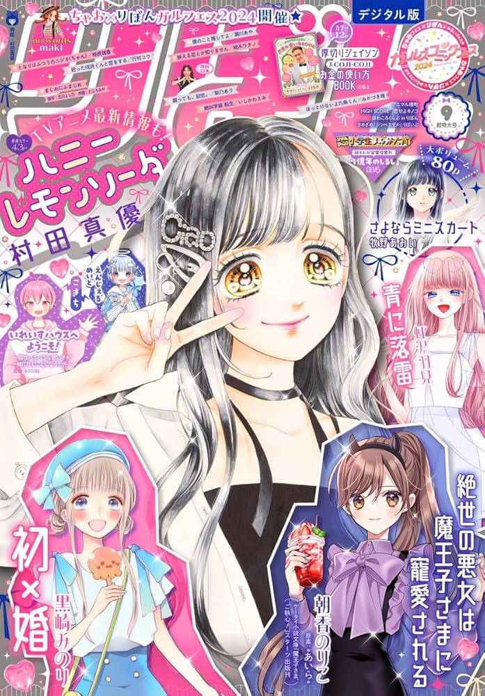2000年 月間 りぼん 漫画 7月 8月 9月 10月 11月 12