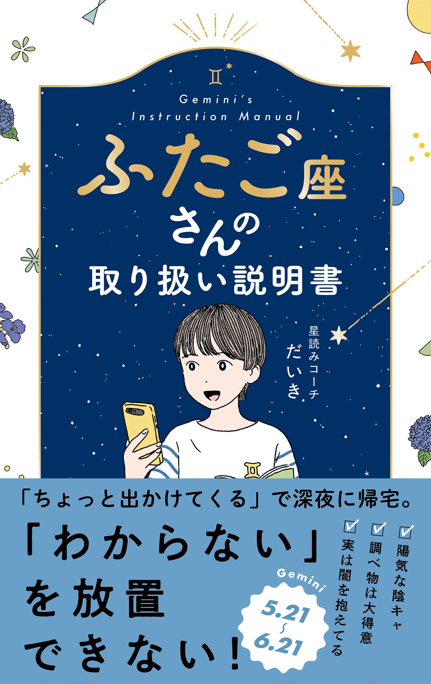 Amazon.co.jp: ふたご座さんの取り扱い説明書 (星占い 双子座) : 星