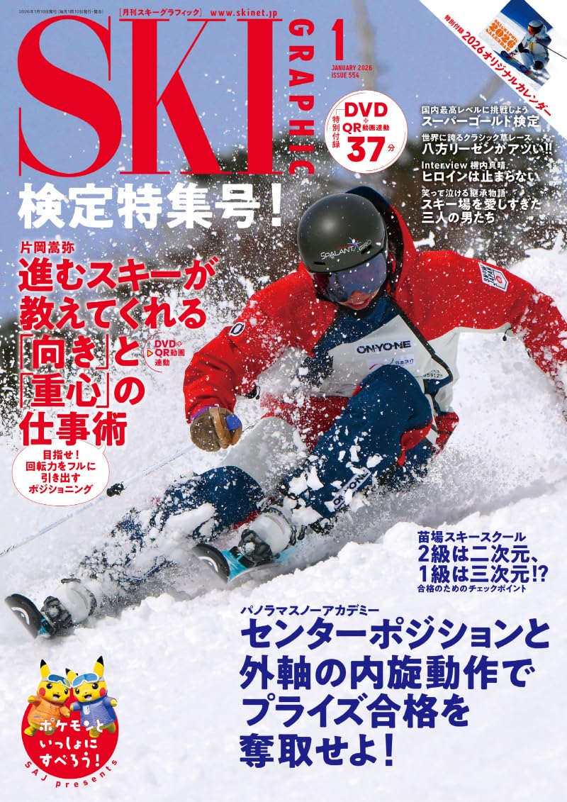 月刊スキーグラフィック 2026年1月号 | 芸文社 |本 | 通販 | Amazon