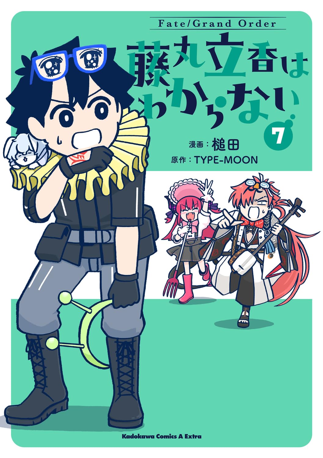 Amazon.co.jp: Fate/Grand Order 藤丸立香はわからない (7) (角川