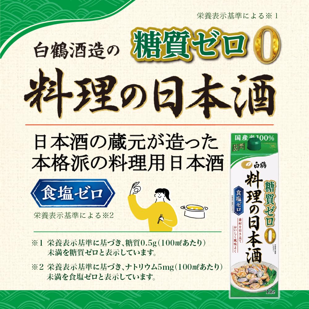Amazon.co.jp: 白鶴 料理の日本酒 糖質ゼロ パック [ 1.8L ] : 食品