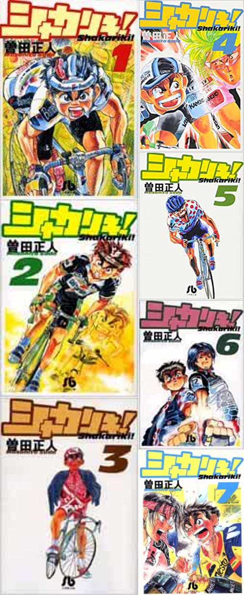 シャカリキ! [文庫版] コミック 全7巻 完結セット |本 | 通販 | Amazon