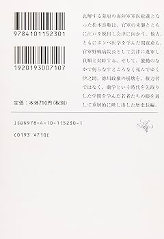 胡蝶の夢(四) (新潮文庫) | 遼太郎, 司馬 |本 | 通販 | Amazon