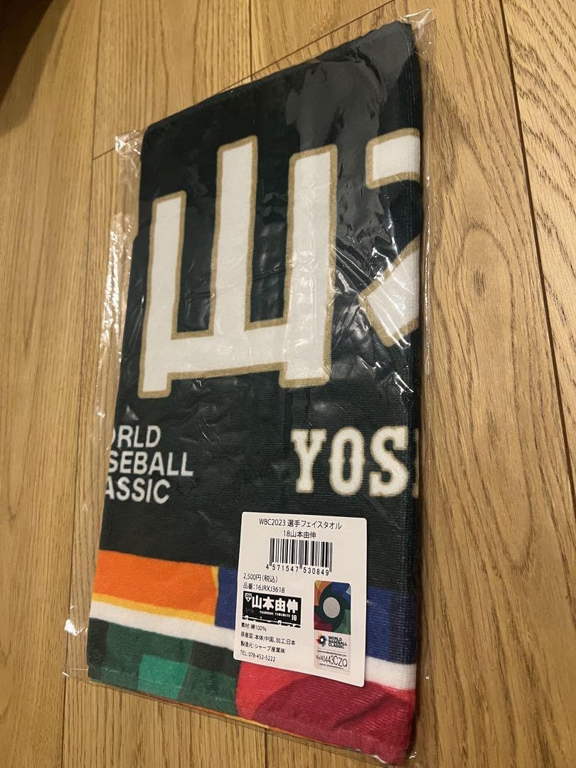 Amazon.co.jp: 山本由伸 侍ジャパン WBC 2023 選手フェイスタオル