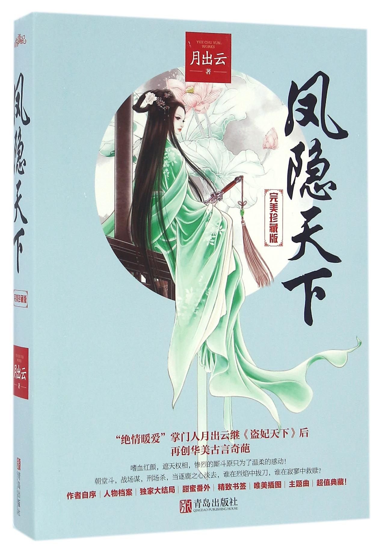Hidden Phoenix (Chinese Edition)