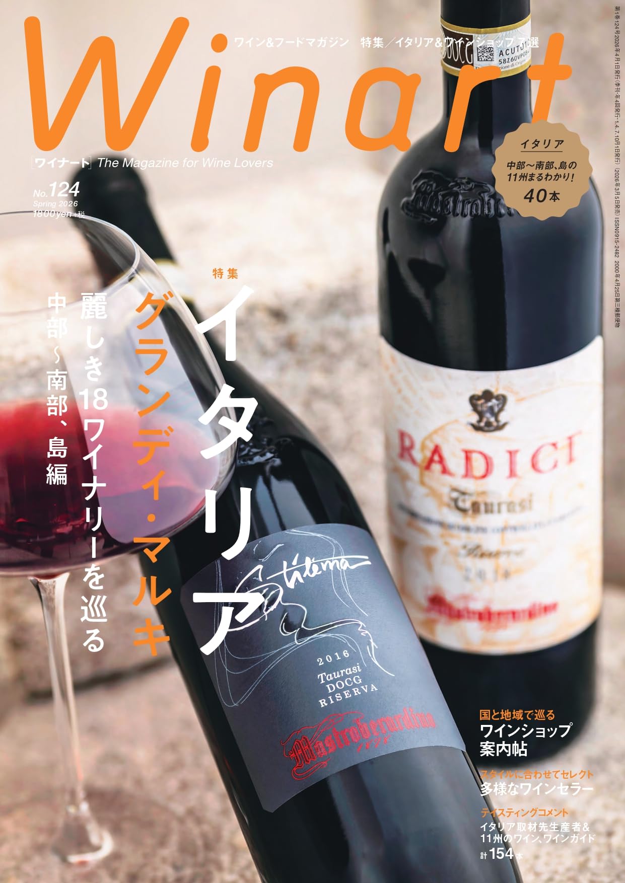 Winart ワイン王国　等　31冊セット　お値引き歓迎 Winart（ワイナート） 2026年4月号 | ワイナート編集部 |本 | 通販
