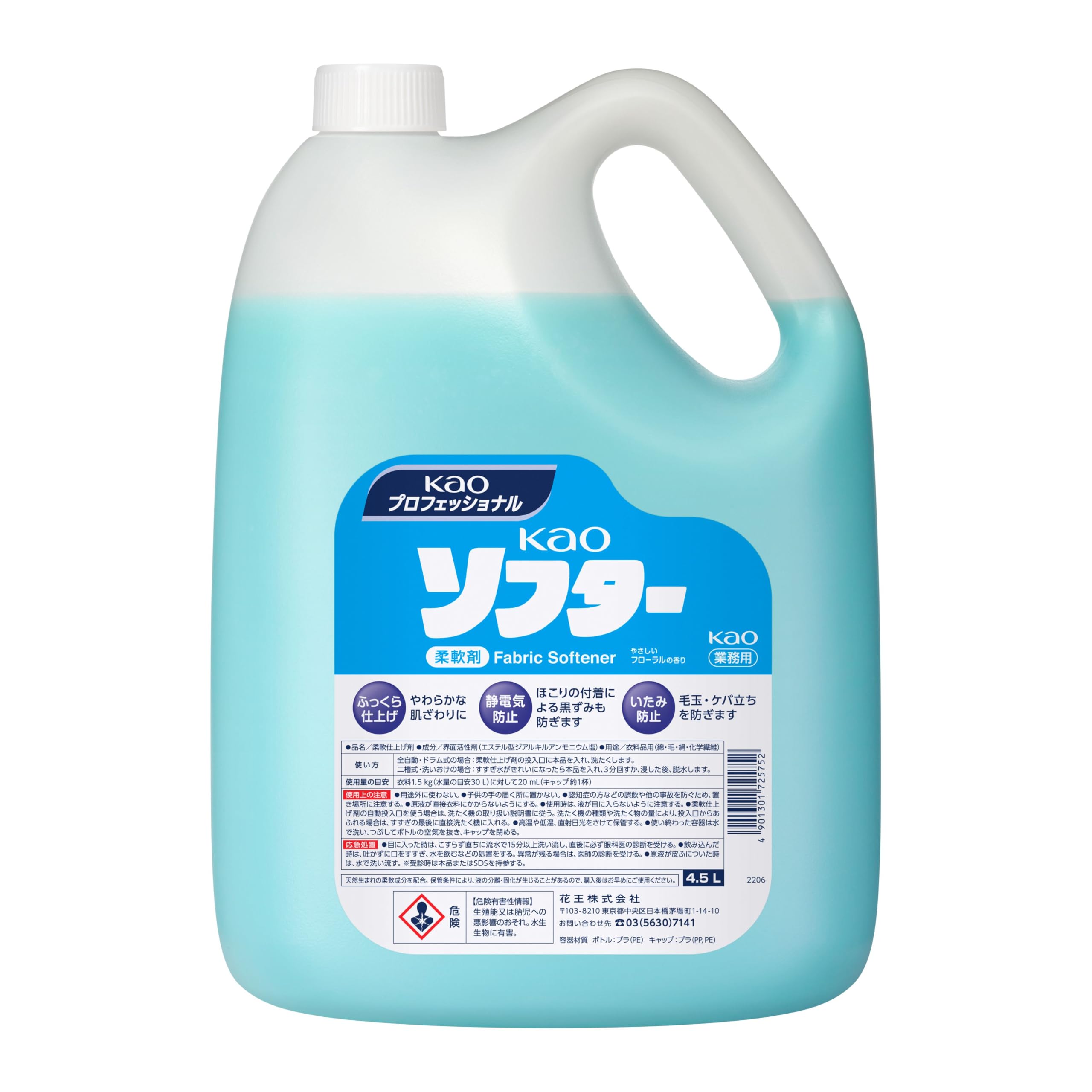 花王プロシリーズ Kaoソフター 4.5L (花王プロフェッショナルシリーズ)