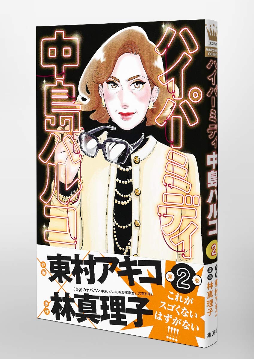 Amazon.co.jp: 林 真理子: 本、バイオグラフィー、最新アップデート