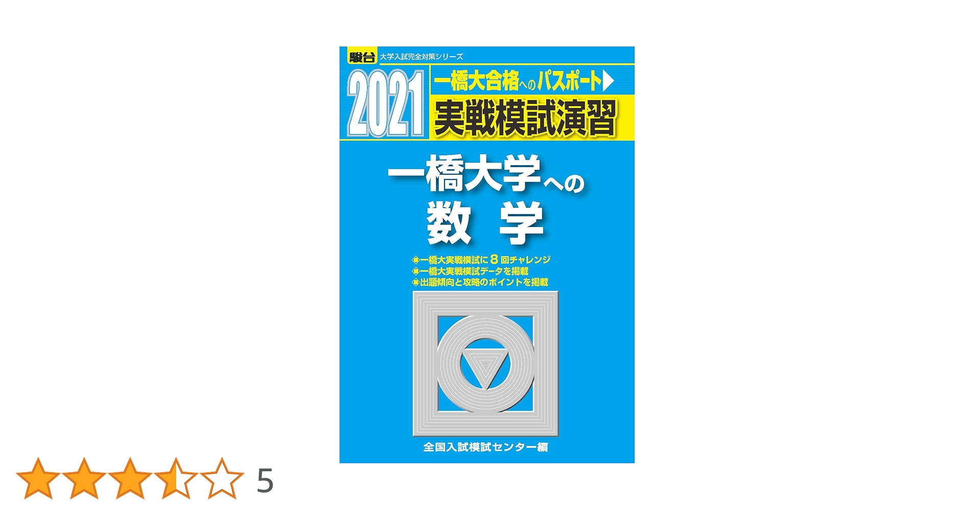 入試攻略問題集＆実戦模試演習 ★なな★さん専用 超特価]京大実戦模試演習 入試攻略問題集 - メルカリ