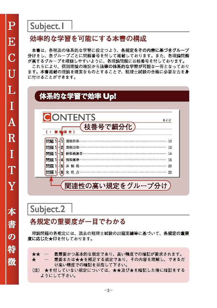 固定資産税　2024年受験対策 計算・理論テキスト 2026年度版 43 固定資産税 理論マスター | 資格本のTAC出版書籍