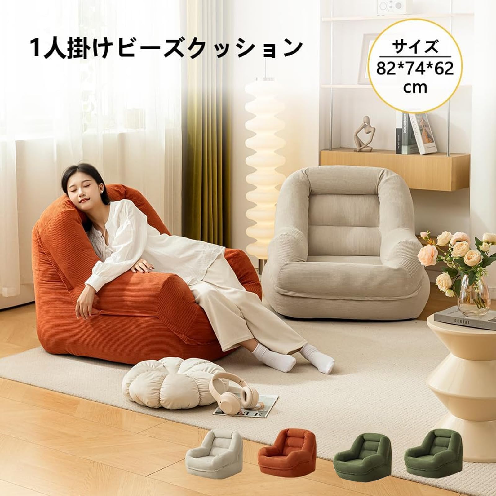 Amazon.co.jp: 一人掛け ビーズクッション ソファ 一人掛け ひとをだめ