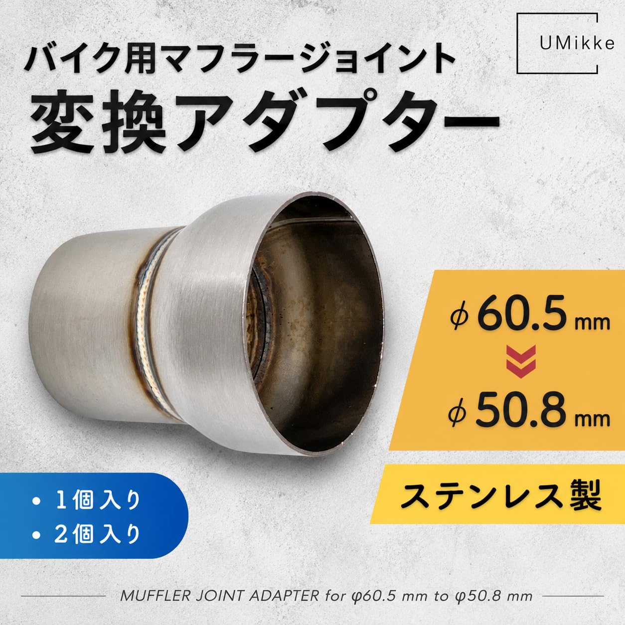 Amazon | UMikke バイク マフラージョイント 差込径 変換アダプター