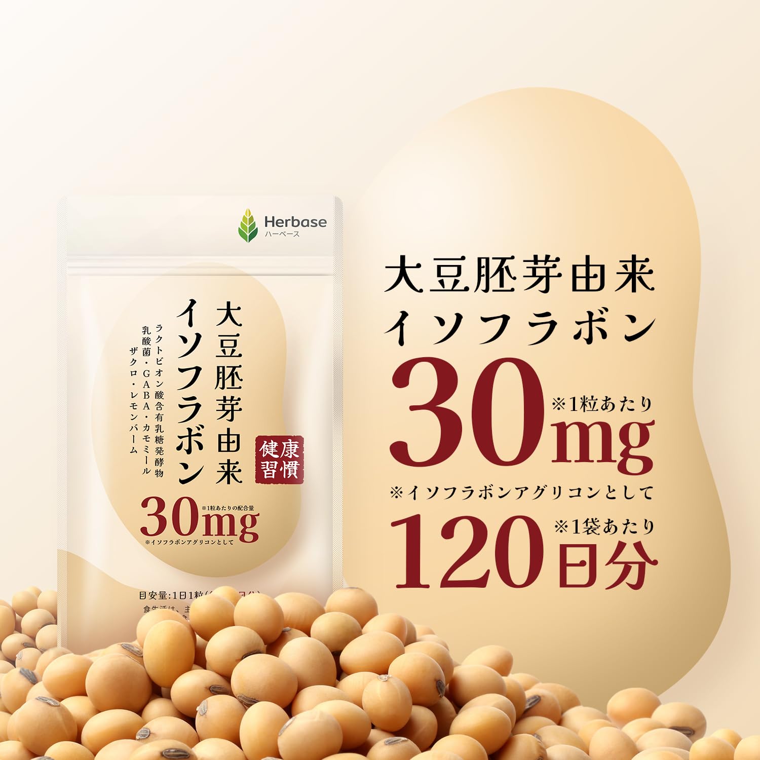 Herbase 大豆イソフラボン30mg 120日分 サプリ