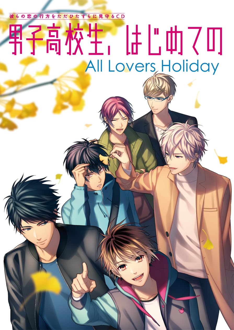 Amazon.co.jp: 男子高校生、はじめての SS集 ～All Lovers Holiday