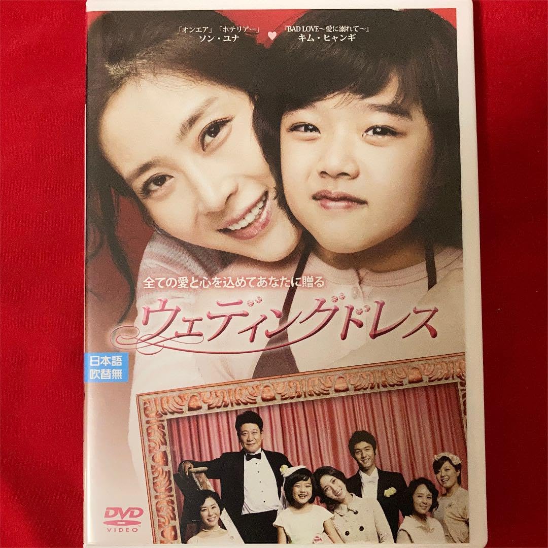 Amazon.co.jp: 廃盤 ウェディングドレス DVD 韓国映画 韓流 ソン