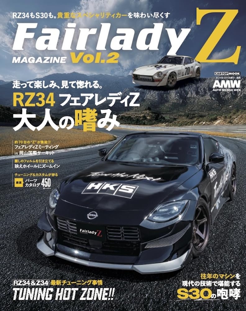 FAIRLADY Z MAGAZINE (02) (CARTOP MOOK) | HIACE Style編集部 |本