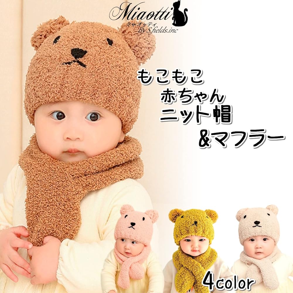 Amazon.co.jp: [miaotti] [ミャオッティ] ベビーニット帽子