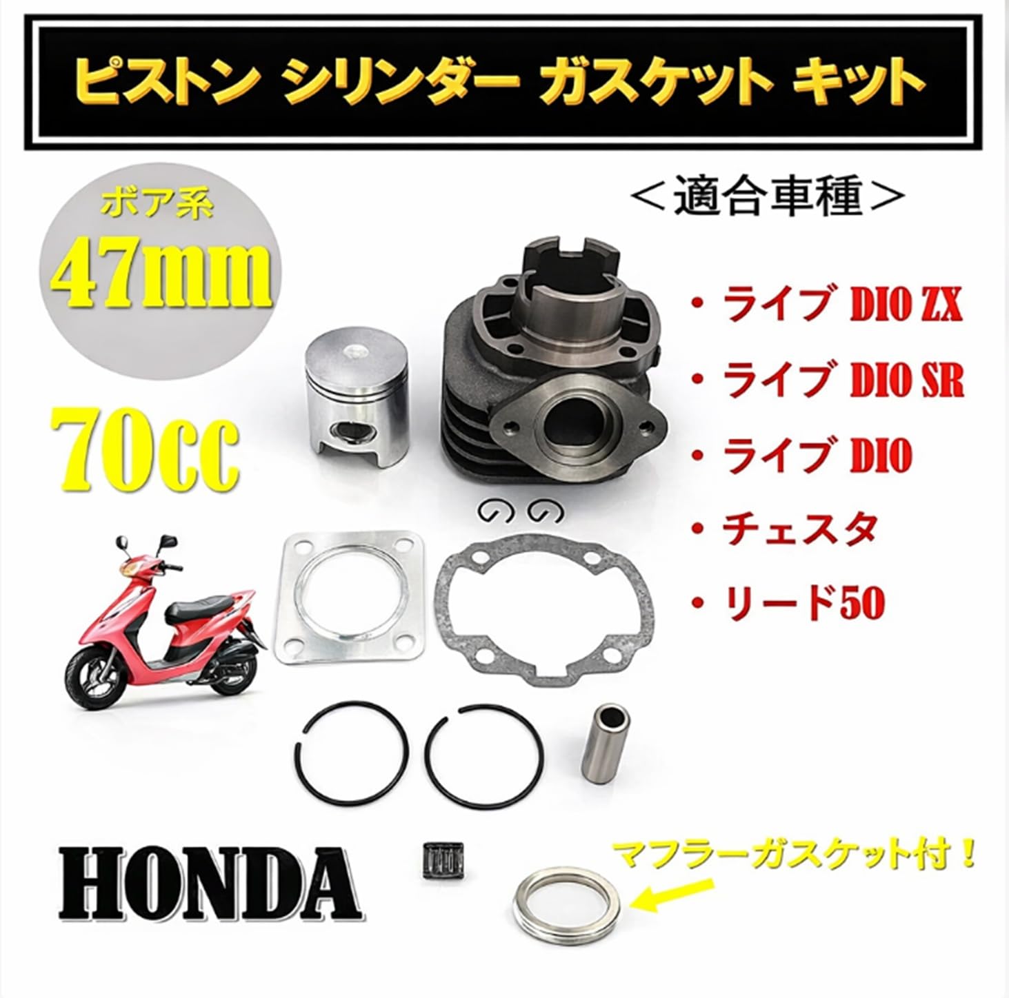 引取り限定 ホンダ リード50 ボアアップ済み リード50 AF20 ボアアップキット 50mm 81.2cc ホンダ 原付エンジン