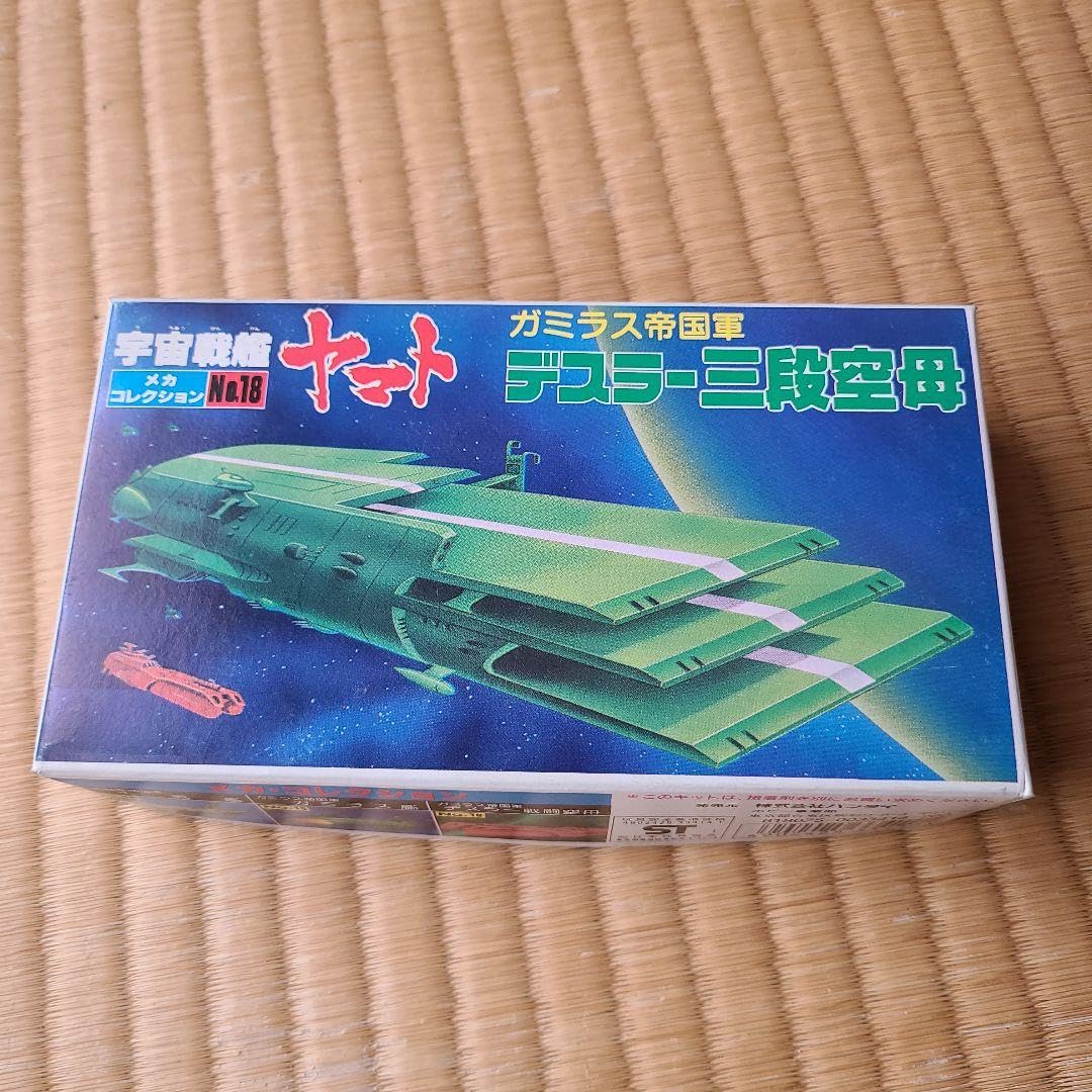 (未使用･未開封品)　メカコレクションNO.18 三段空母 og8985z バンダイ：宇宙戦艦ヤマト(旧)メカコレクションNo.18「デスラー