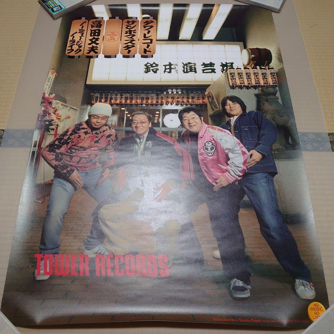 Amazon.co.jp: サンボマスター「NO MUSIC, NO LIFE ポスターB1
