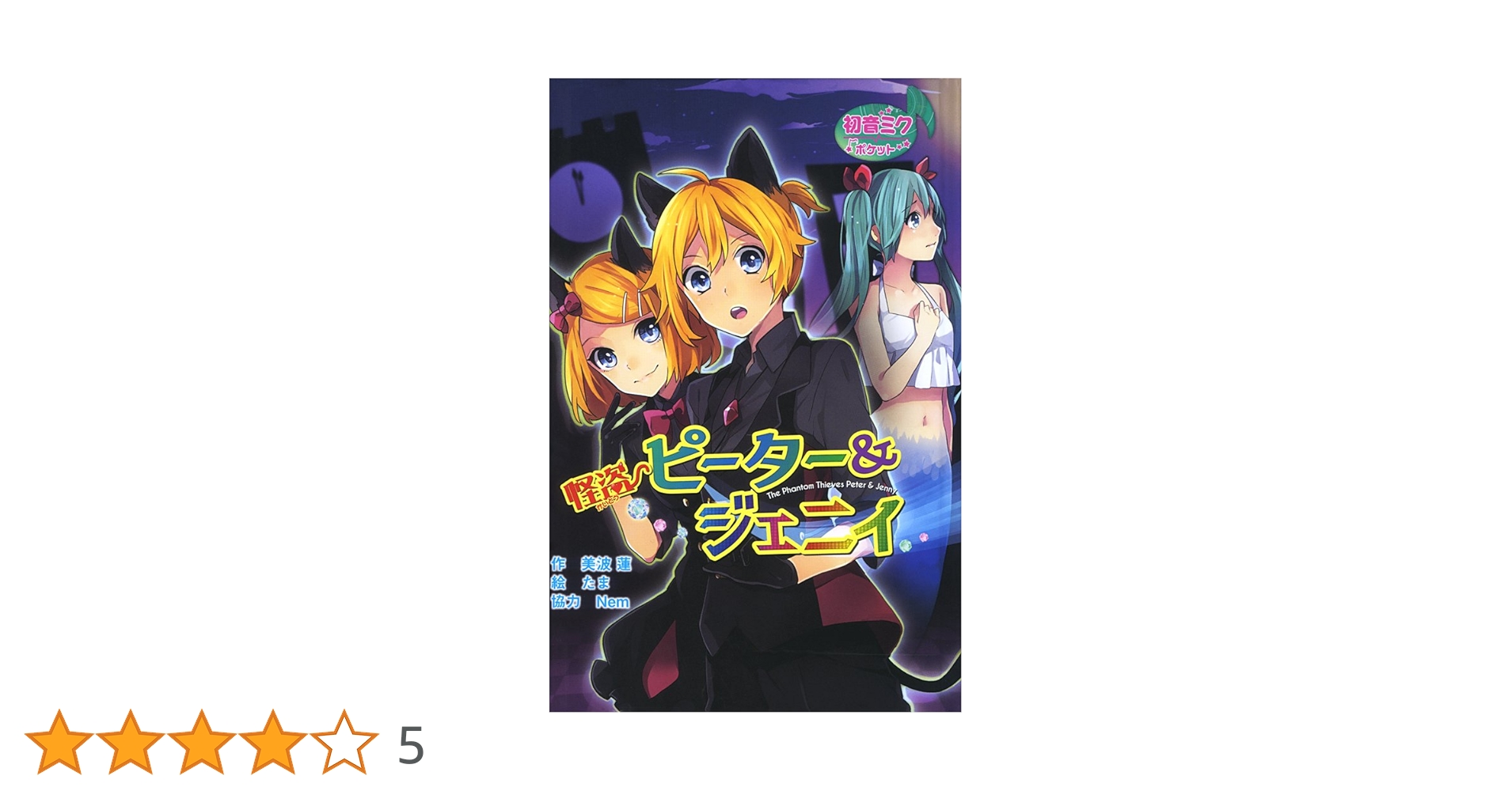 初音ミク版ビーター！ Amazon | 初音*ミク BiCute Bunnies Figure －ru*rudo ver.－ 全