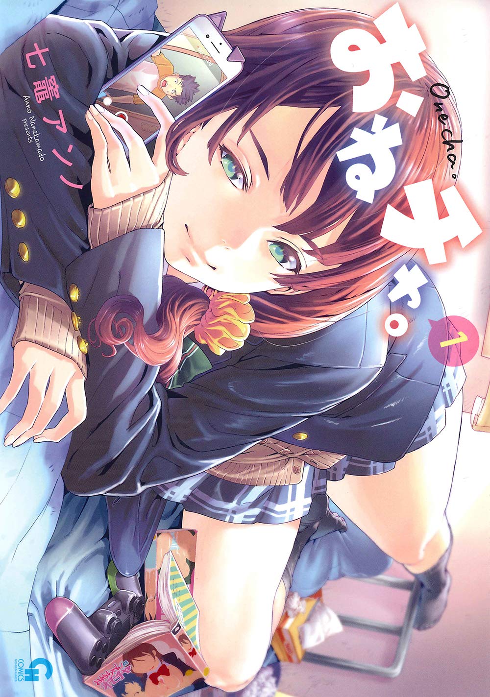 Amazon.co.jp: おねチャ。 (1) (ニチブンコミックス) : 七竈 アンノ: 本