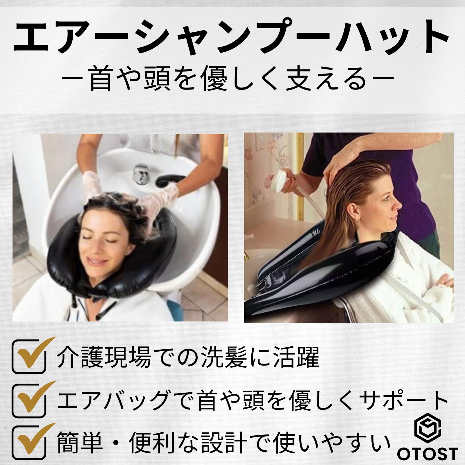 Amazon | OTOST シャンプーハット 介護 洗髪 シャンプー台 介護用 大人