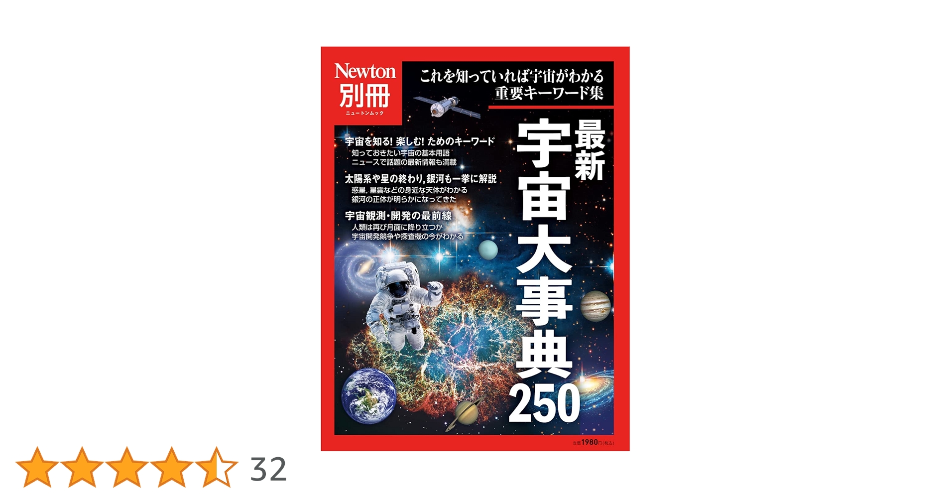 別冊 最新 宇宙大事典250 (Newton別冊) | ニュートンプレス |本