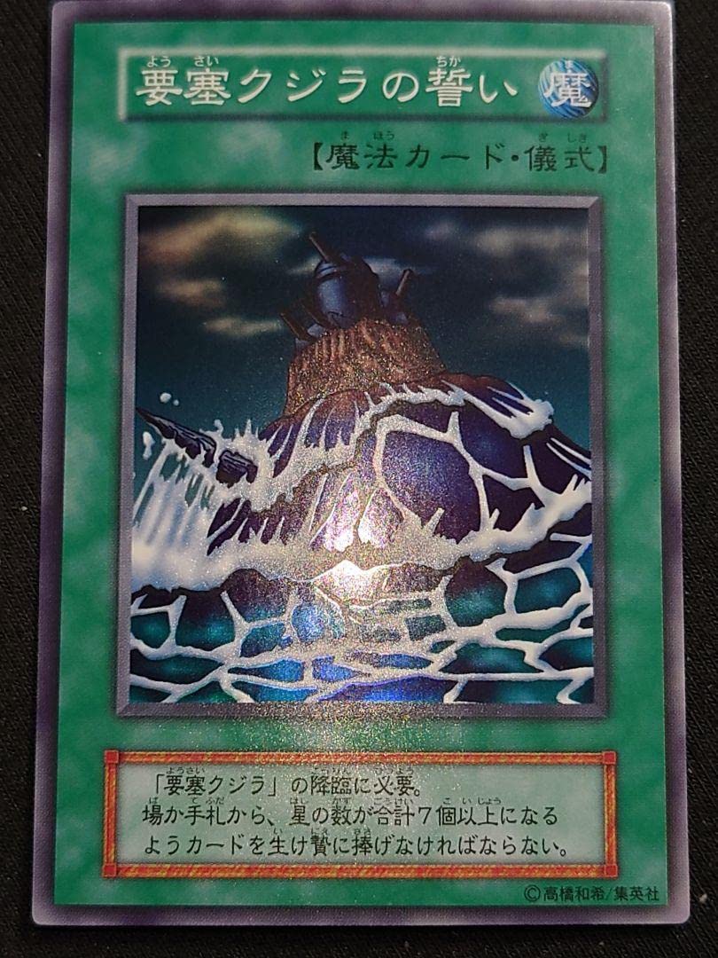 PSA10　遊戯王　要塞クジラの誓い　初期 遊戯王 要塞クジラ 要塞クジラの誓い 初期 - メルカリ